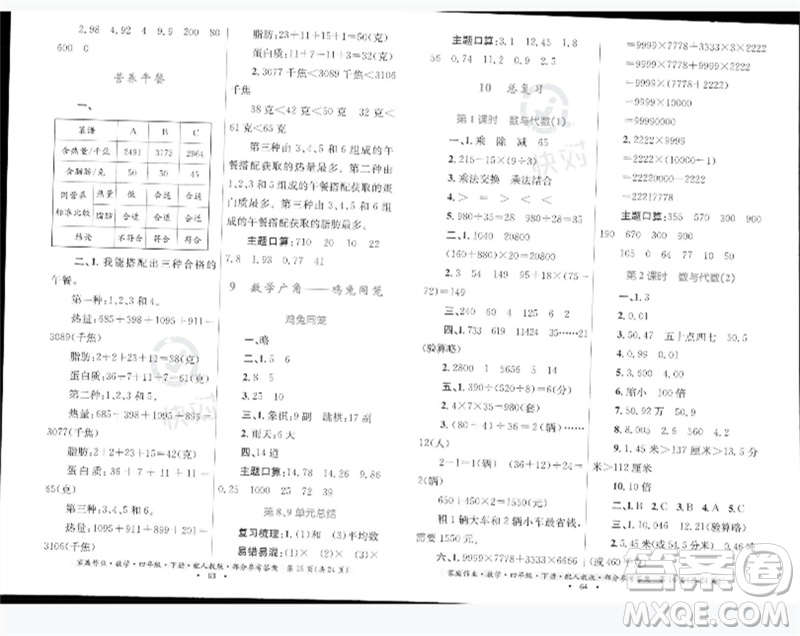 貴州人民出版社2023家庭作業(yè)四年級數(shù)學下冊人教版參考答案