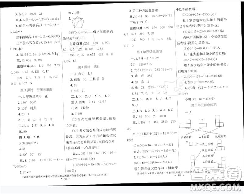 貴州人民出版社2023家庭作業(yè)四年級數(shù)學下冊人教版參考答案