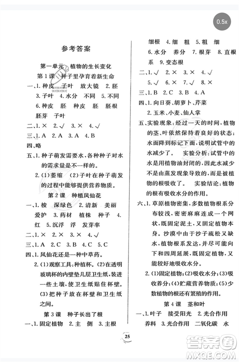 貴州教育出版社2023家庭作業(yè)四年級(jí)科學(xué)下冊(cè)教科版參考答案