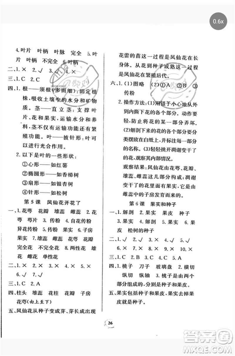 貴州教育出版社2023家庭作業(yè)四年級(jí)科學(xué)下冊(cè)教科版參考答案