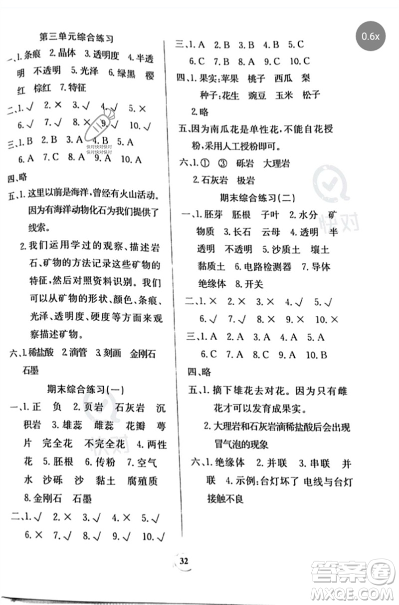 貴州教育出版社2023家庭作業(yè)四年級(jí)科學(xué)下冊(cè)教科版參考答案