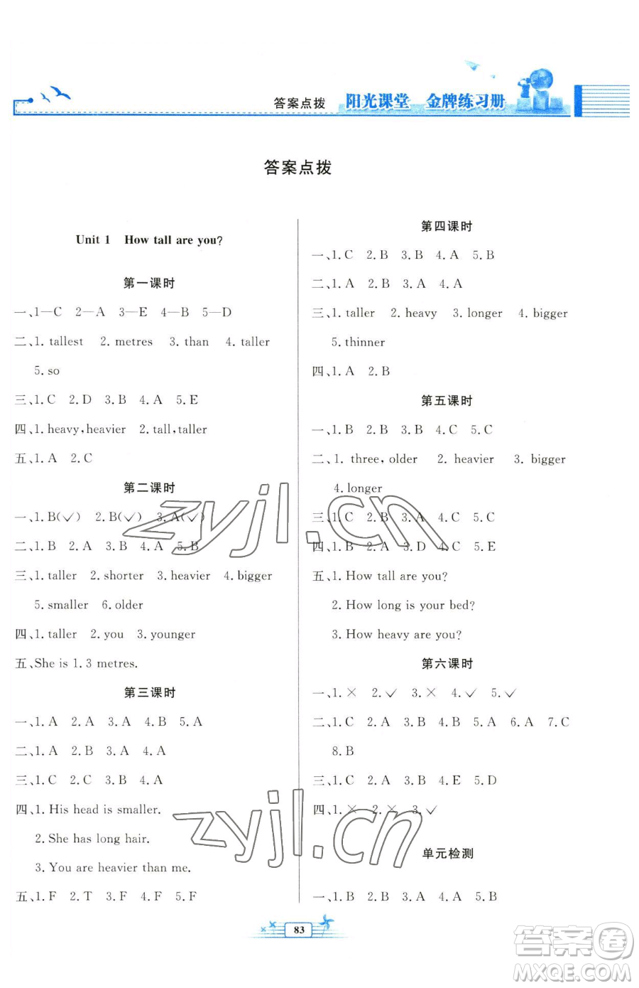 人民教育出版社2023陽(yáng)光課堂金牌練習(xí)冊(cè)六年級(jí)下冊(cè)英語(yǔ)人教版參考答案