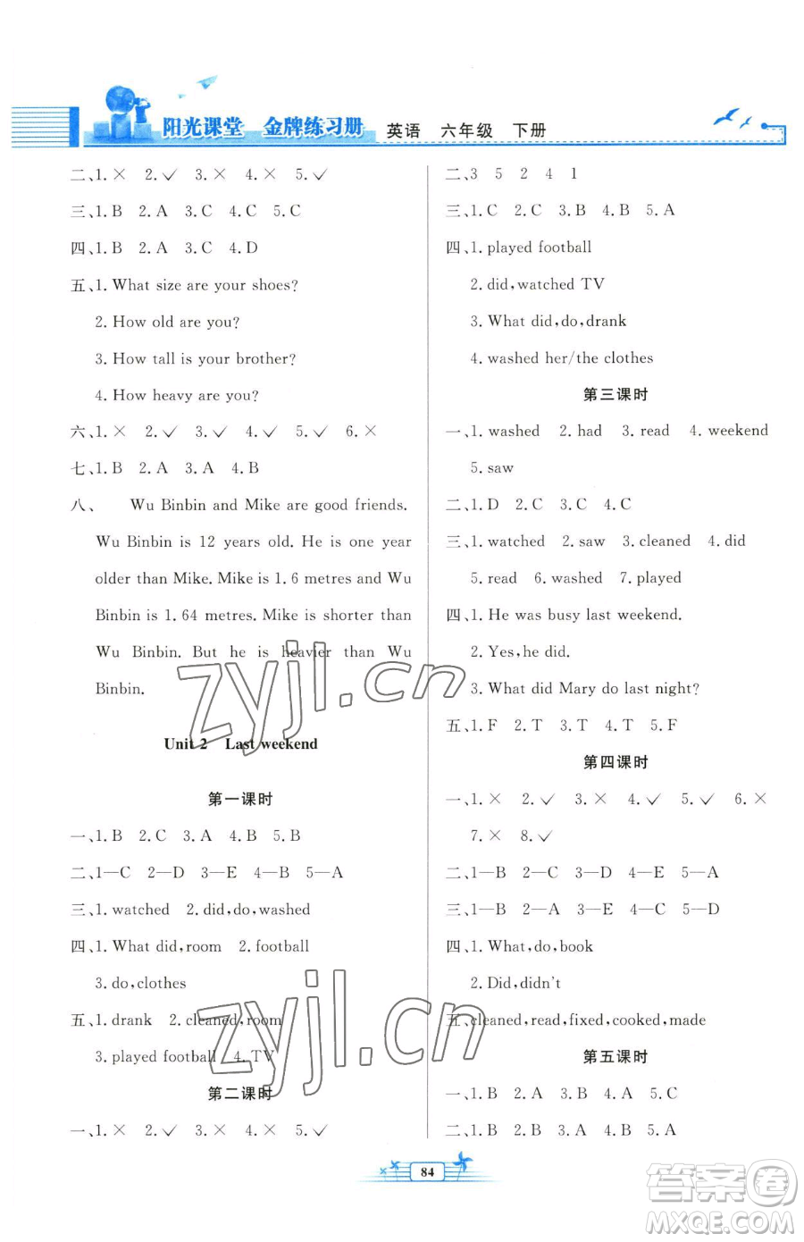 人民教育出版社2023陽(yáng)光課堂金牌練習(xí)冊(cè)六年級(jí)下冊(cè)英語(yǔ)人教版參考答案