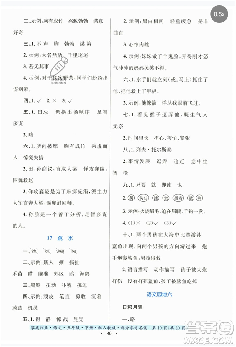 貴州民族出版社2023家庭作業(yè)五年級(jí)語(yǔ)文下冊(cè)人教版參考答案