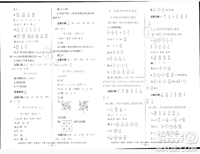 貴州人民出版社2023家庭作業(yè)五年級數(shù)學下冊人教版參考答案