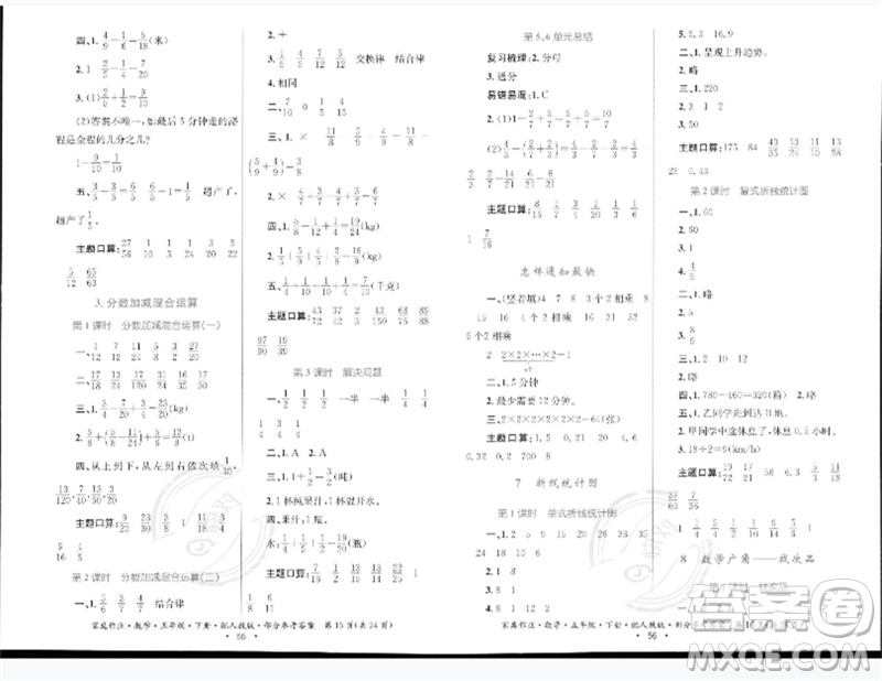 貴州人民出版社2023家庭作業(yè)五年級數(shù)學下冊人教版參考答案