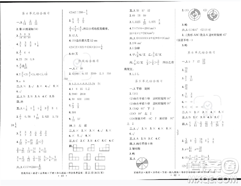 貴州人民出版社2023家庭作業(yè)五年級數(shù)學下冊人教版參考答案