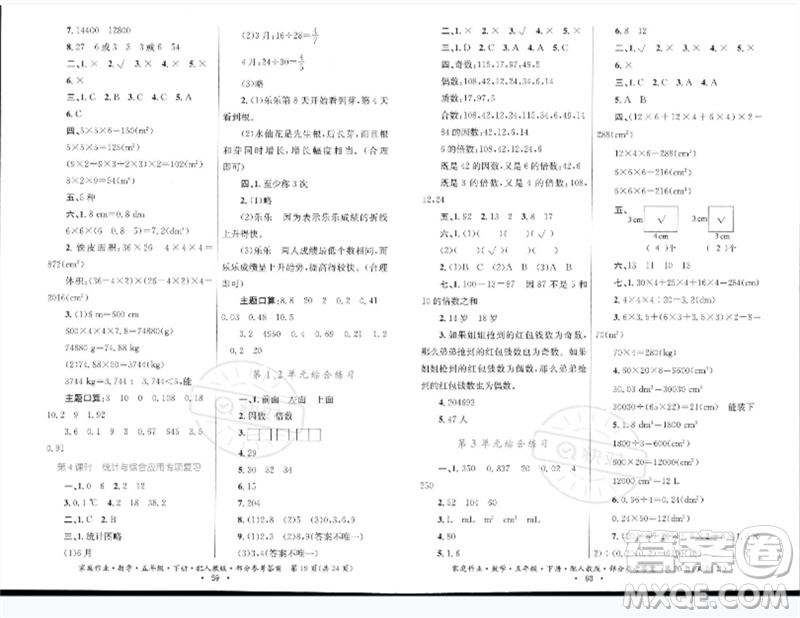 貴州人民出版社2023家庭作業(yè)五年級數(shù)學下冊人教版參考答案