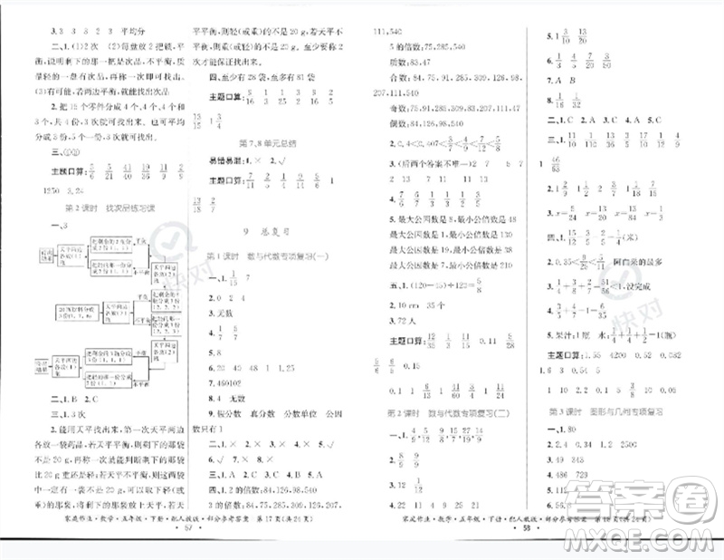 貴州人民出版社2023家庭作業(yè)五年級數(shù)學下冊人教版參考答案