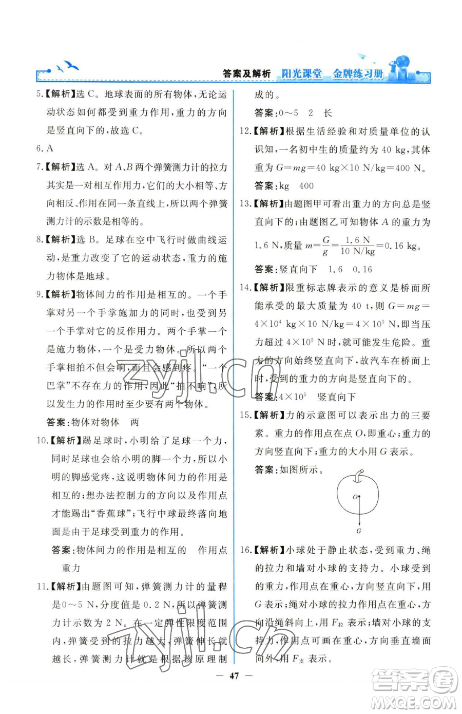 人民教育出版社2023陽光課堂金牌練習冊八年級下冊物理人教版參考答案