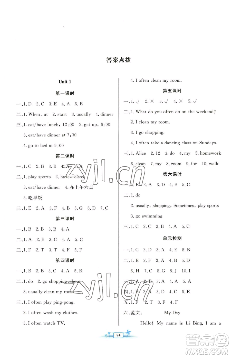 人民教育出版社2023陽光課堂金牌練習(xí)冊五年級下冊英語人教版參考答案