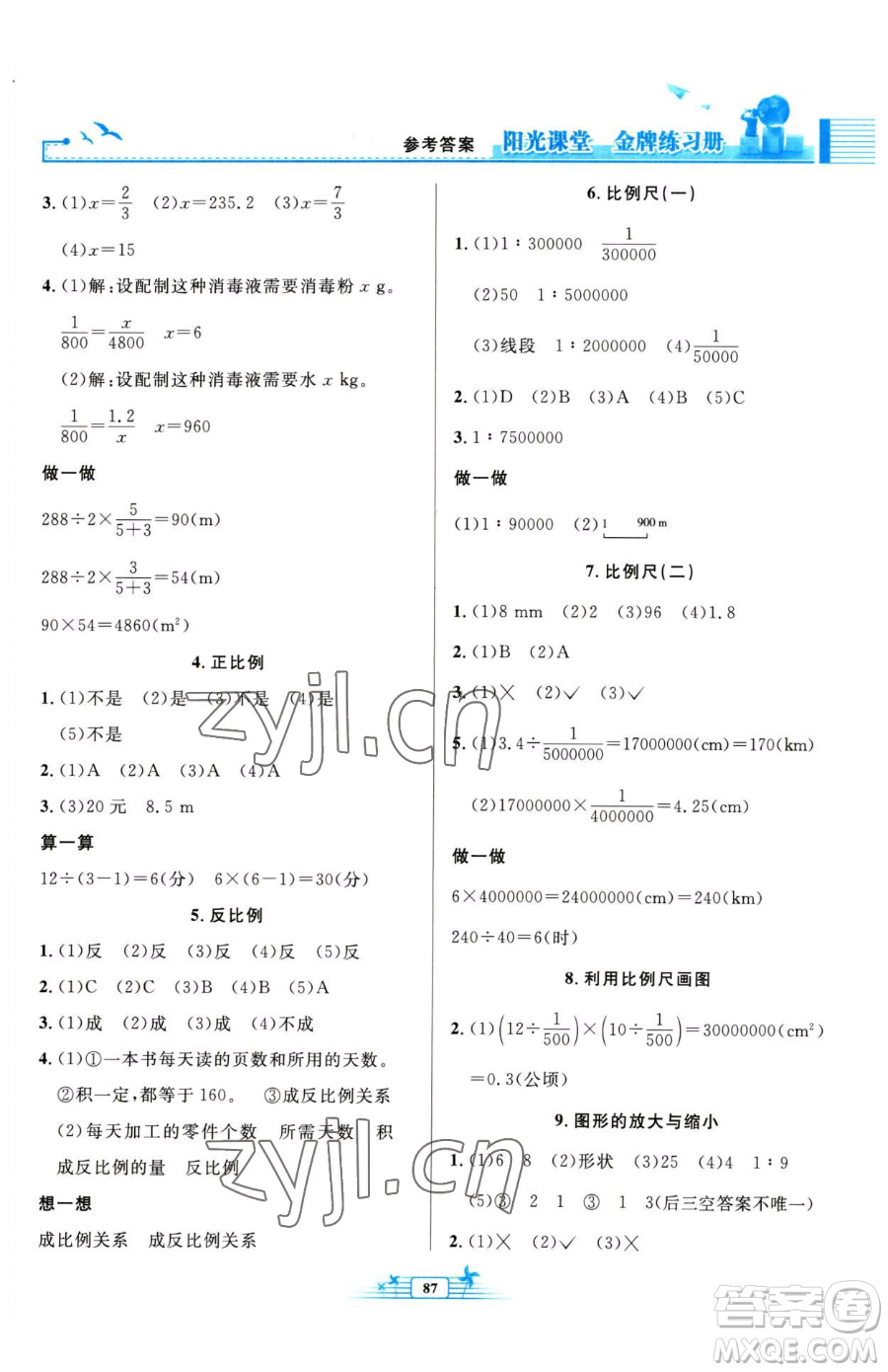 人民教育出版社2023陽(yáng)光課堂金牌練習(xí)冊(cè)六年級(jí)下冊(cè)數(shù)學(xué)人教版參考答案