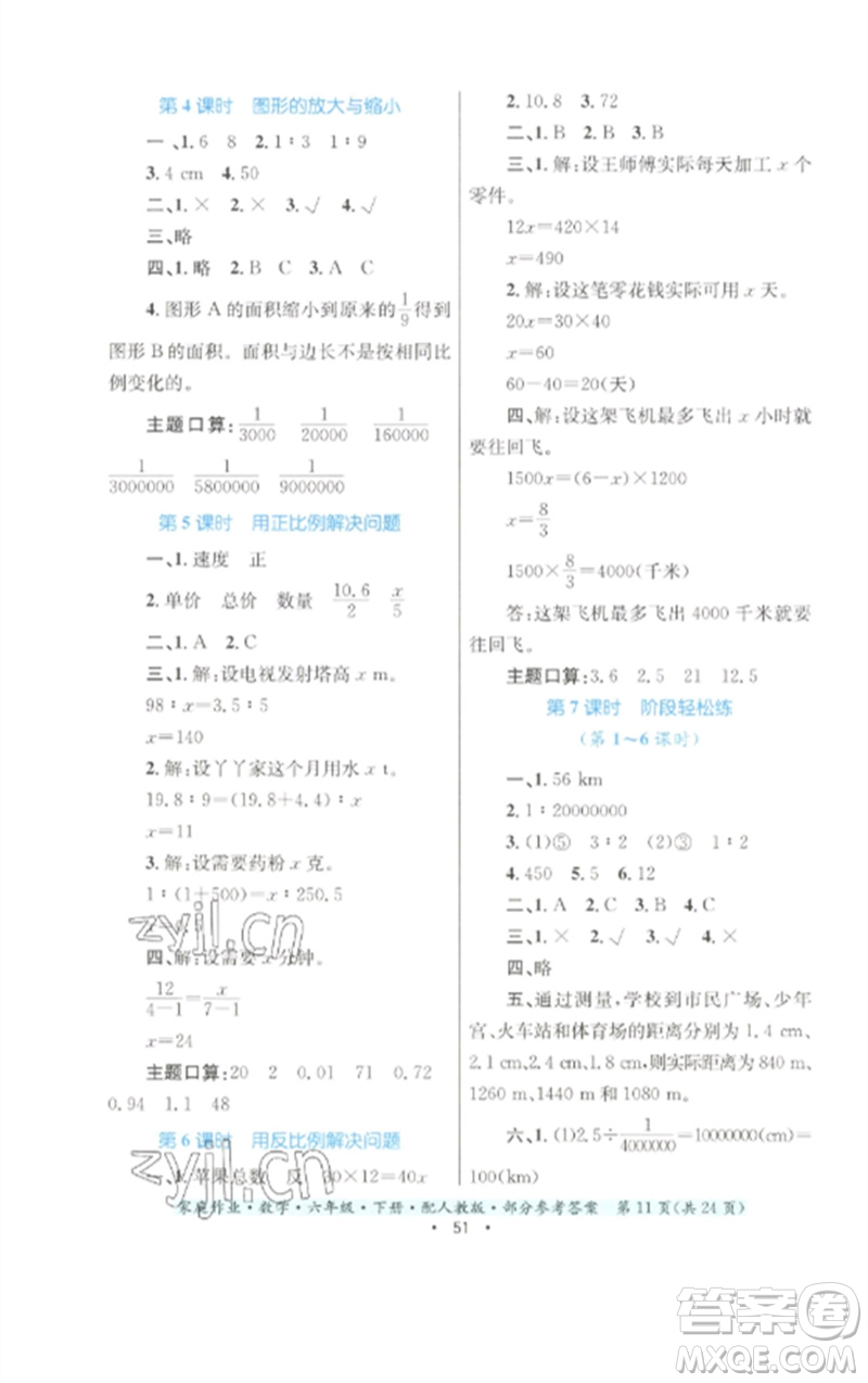 貴州人民出版社2023家庭作業(yè)六年級(jí)數(shù)學(xué)下冊(cè)人教版參考答案