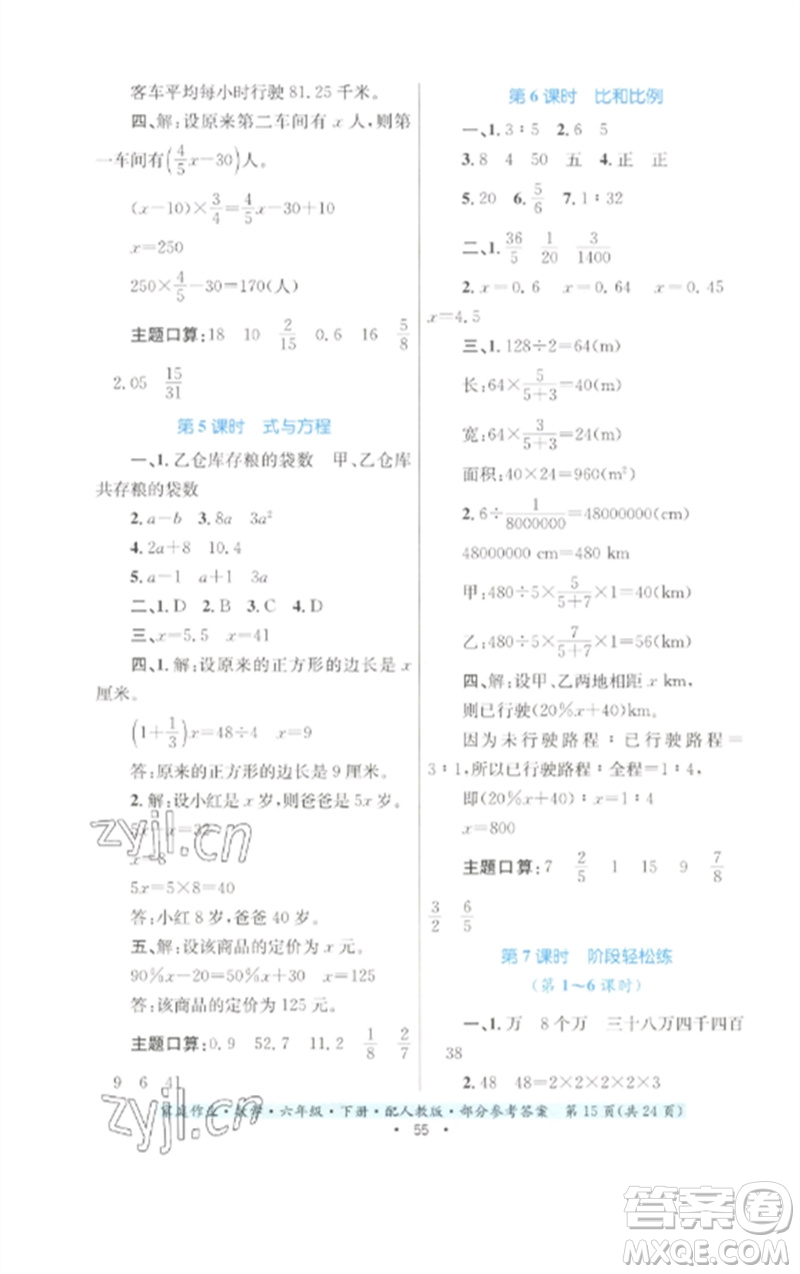 貴州人民出版社2023家庭作業(yè)六年級(jí)數(shù)學(xué)下冊(cè)人教版參考答案