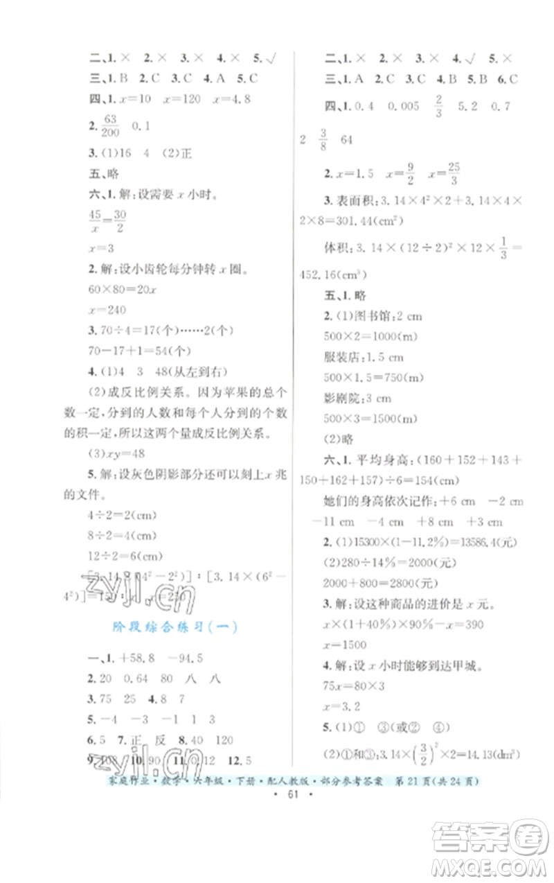 貴州人民出版社2023家庭作業(yè)六年級(jí)數(shù)學(xué)下冊(cè)人教版參考答案