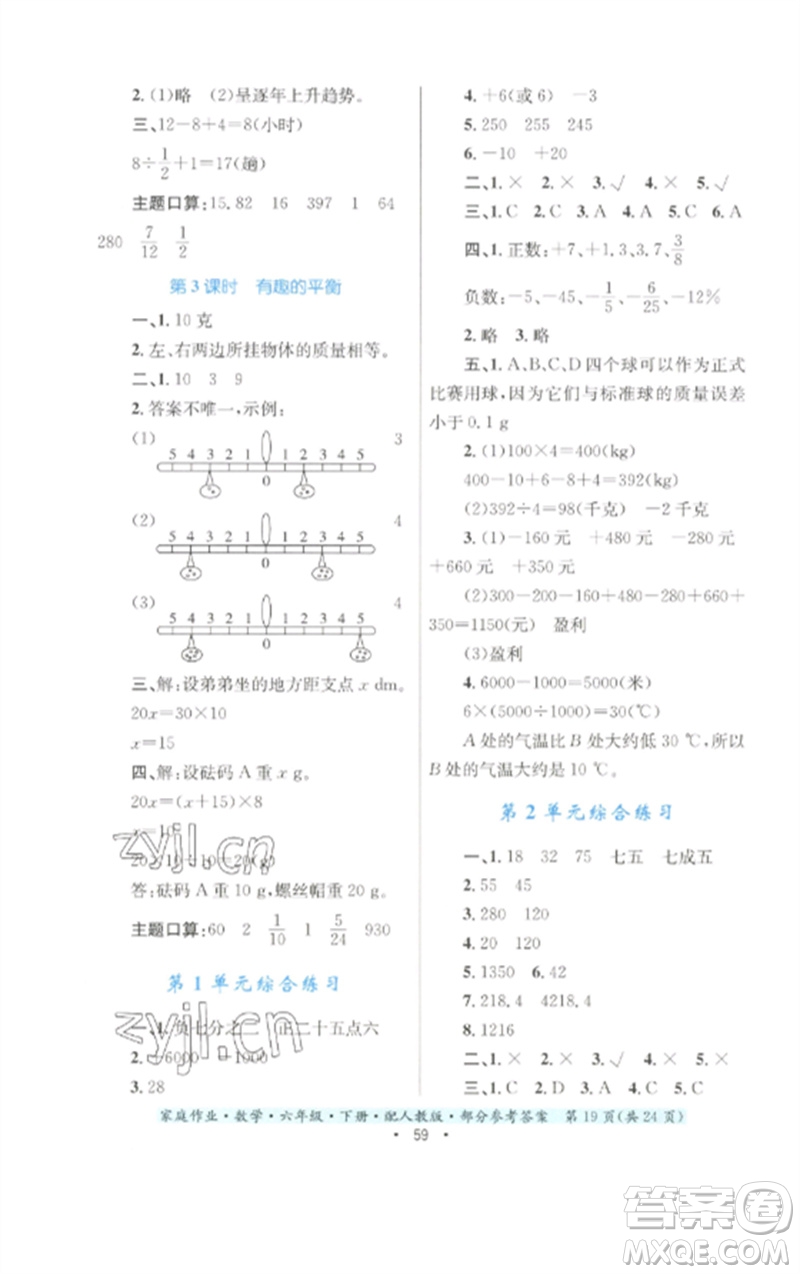 貴州人民出版社2023家庭作業(yè)六年級(jí)數(shù)學(xué)下冊(cè)人教版參考答案