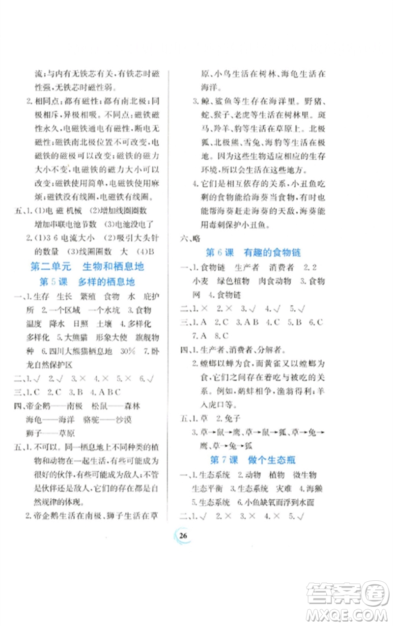 貴州教育出版社2023家庭作業(yè)六年級(jí)科學(xué)下冊(cè)蘇教版參考答案