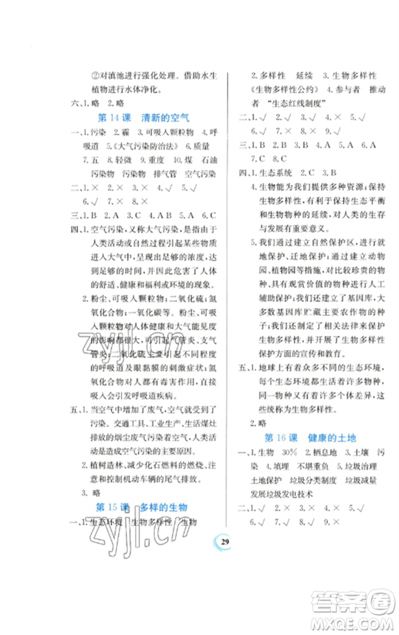 貴州教育出版社2023家庭作業(yè)六年級(jí)科學(xué)下冊(cè)蘇教版參考答案