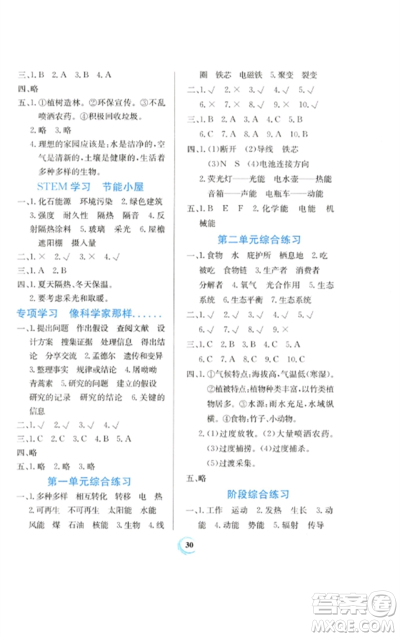 貴州教育出版社2023家庭作業(yè)六年級(jí)科學(xué)下冊(cè)蘇教版參考答案