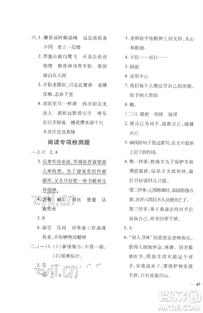 濟(jì)南出版社2023教育世家狀元卷六年級語文下冊人教版參考答案