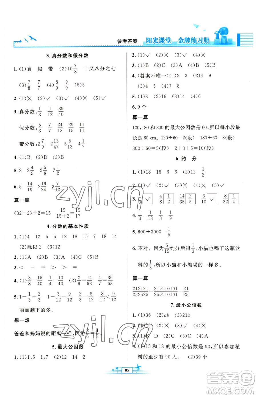 人民教育出版社2023陽光課堂金牌練習(xí)冊五年級下冊數(shù)學(xué)人教版參考答案