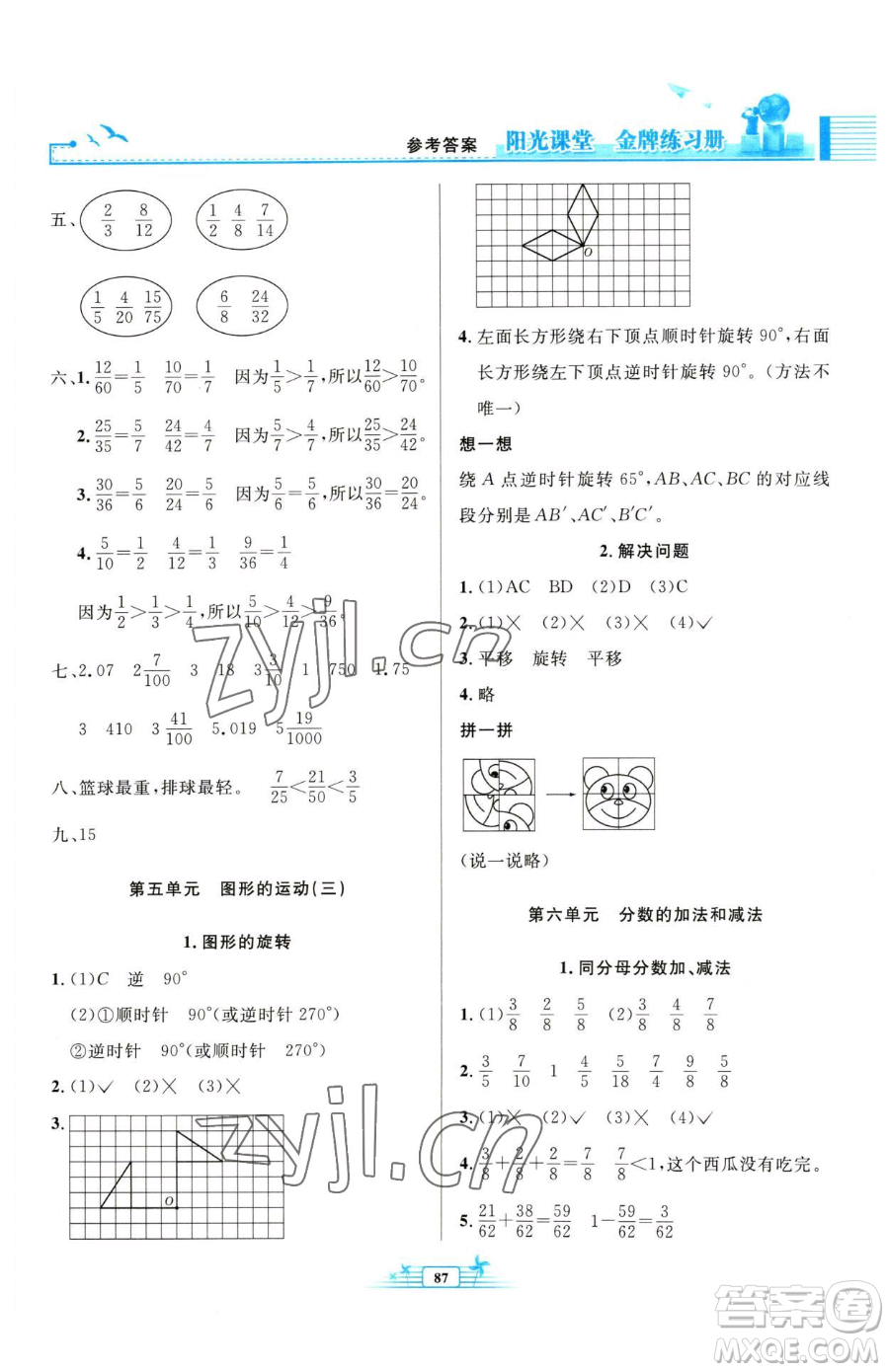 人民教育出版社2023陽光課堂金牌練習(xí)冊五年級下冊數(shù)學(xué)人教版參考答案