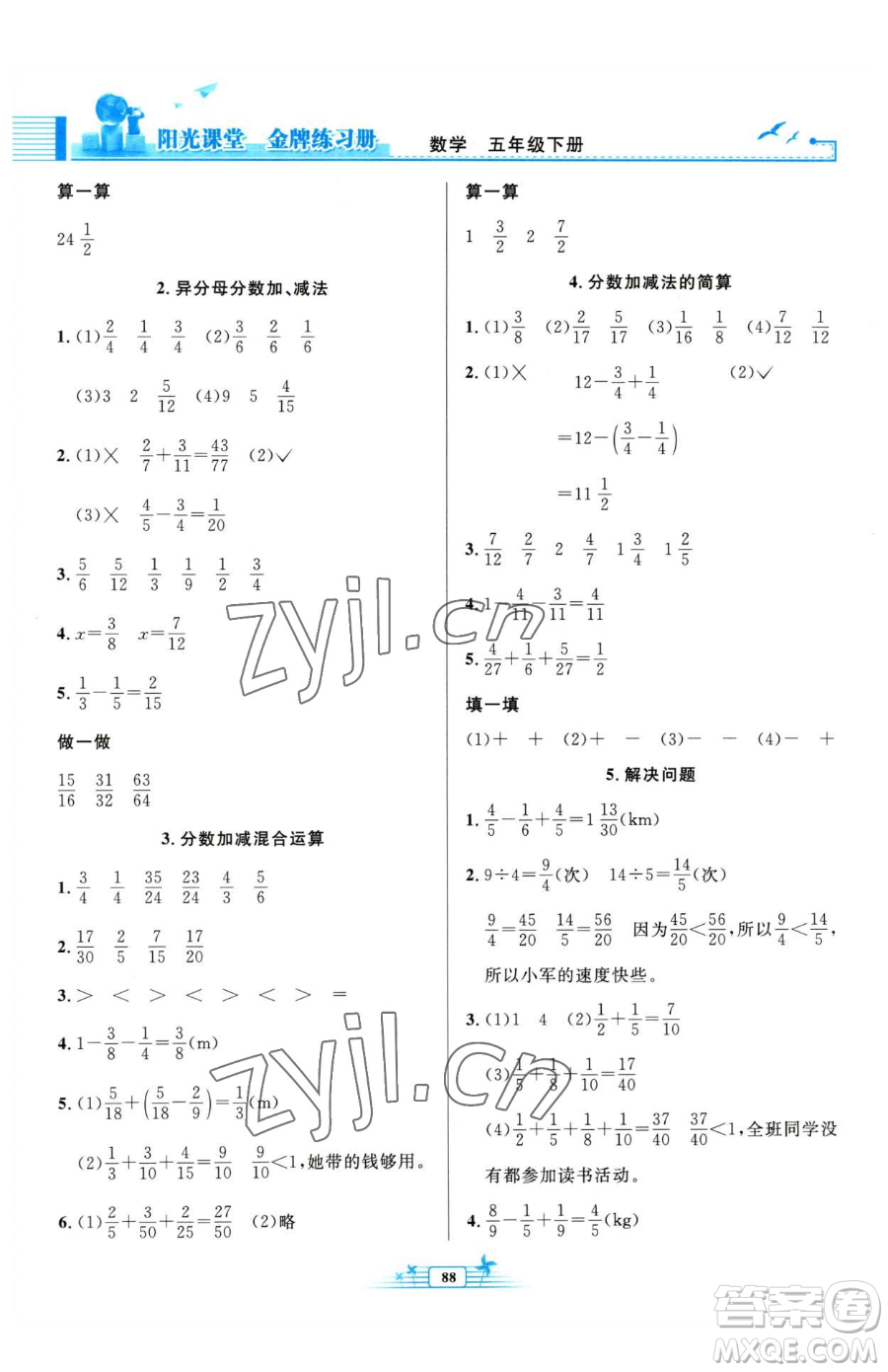 人民教育出版社2023陽光課堂金牌練習(xí)冊五年級下冊數(shù)學(xué)人教版參考答案