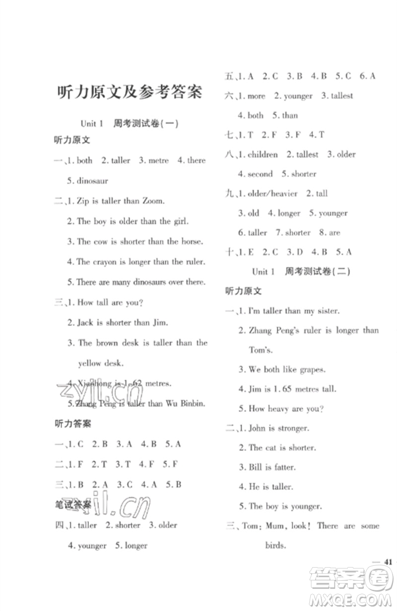 濟(jì)南出版社2023教育世家狀元卷六年級英語下冊人教版參考答案