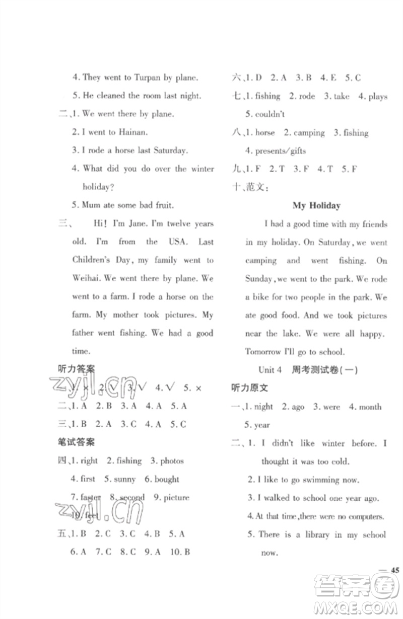 濟(jì)南出版社2023教育世家狀元卷六年級英語下冊人教版參考答案