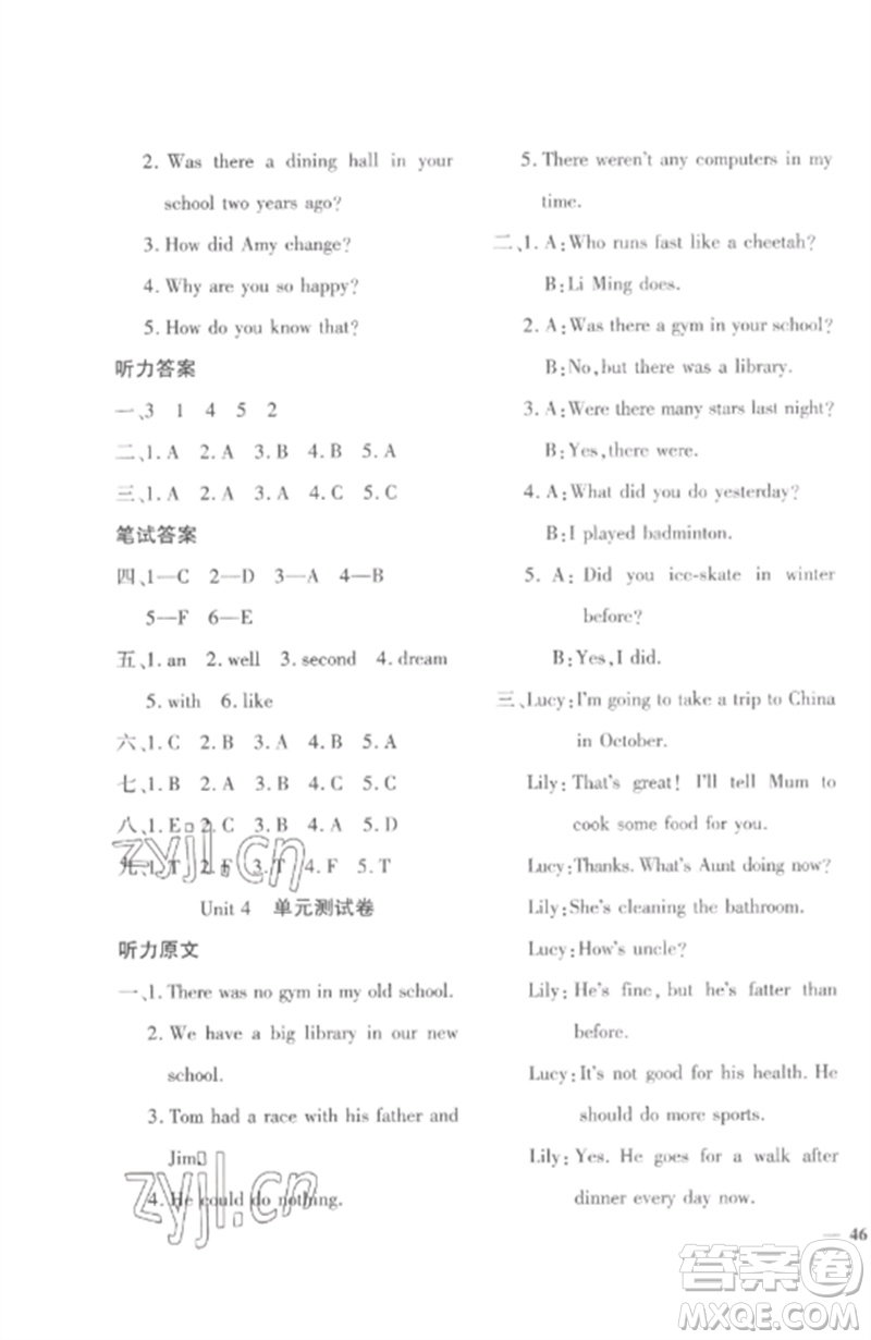 濟(jì)南出版社2023教育世家狀元卷六年級英語下冊人教版參考答案