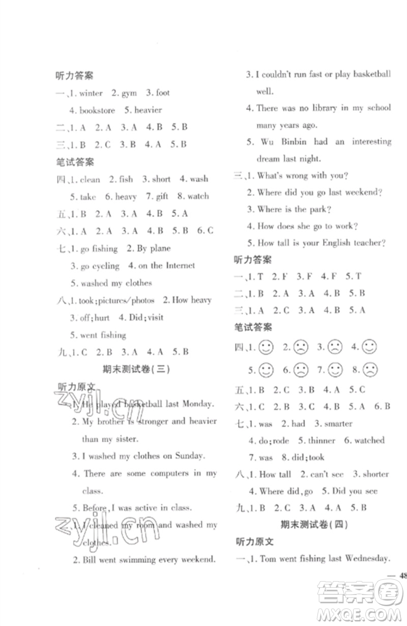 濟(jì)南出版社2023教育世家狀元卷六年級英語下冊人教版參考答案