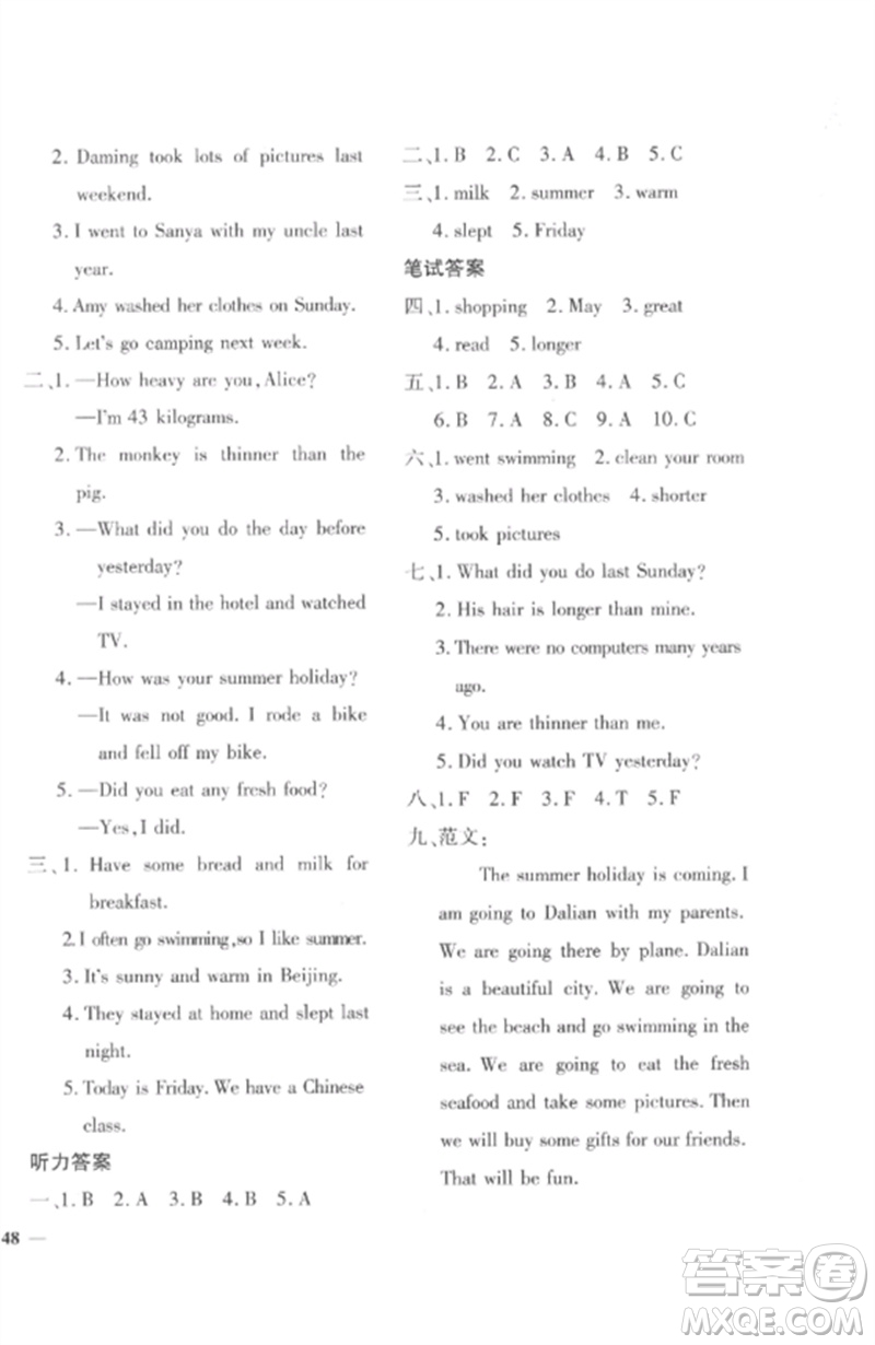 濟(jì)南出版社2023教育世家狀元卷六年級英語下冊人教版參考答案