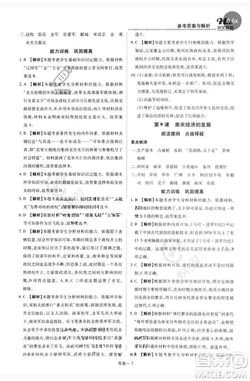 鄭州大學(xué)出版社2023洪文教育優(yōu)學(xué)案七年級歷史下冊人教版參考答案