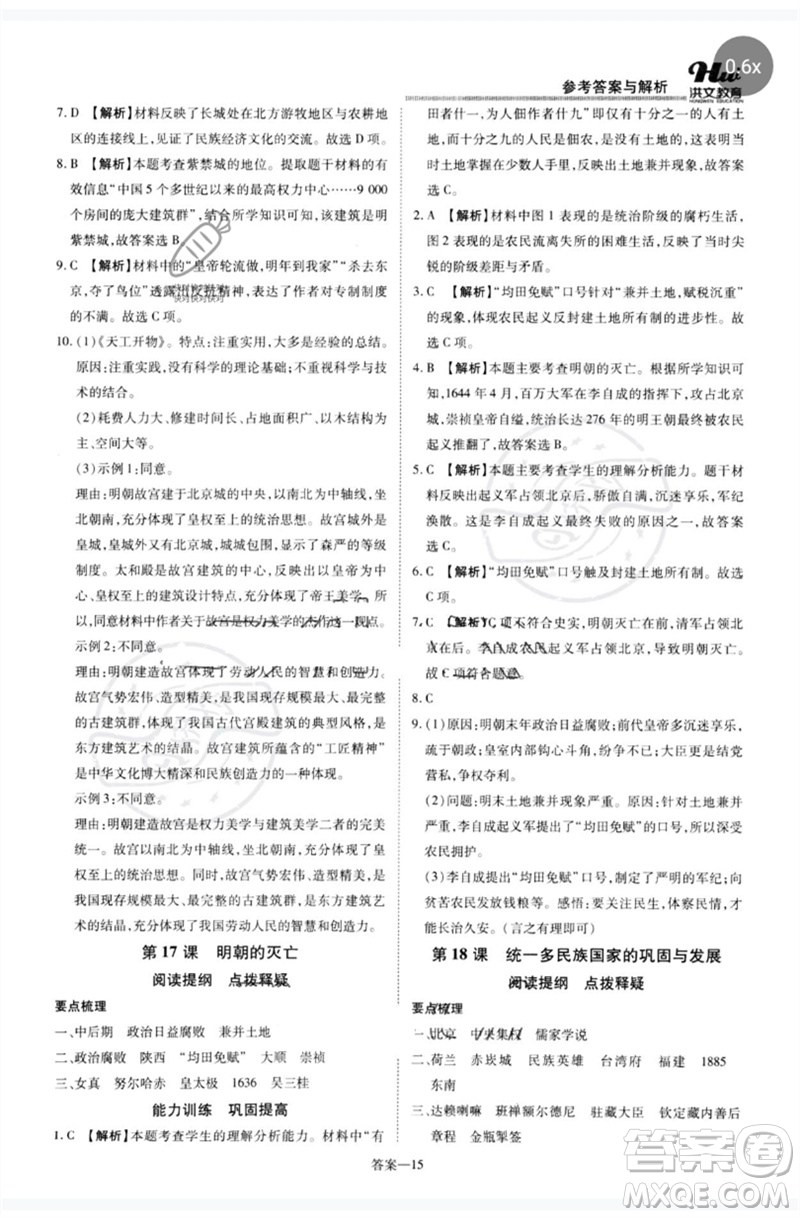 鄭州大學(xué)出版社2023洪文教育優(yōu)學(xué)案七年級歷史下冊人教版參考答案