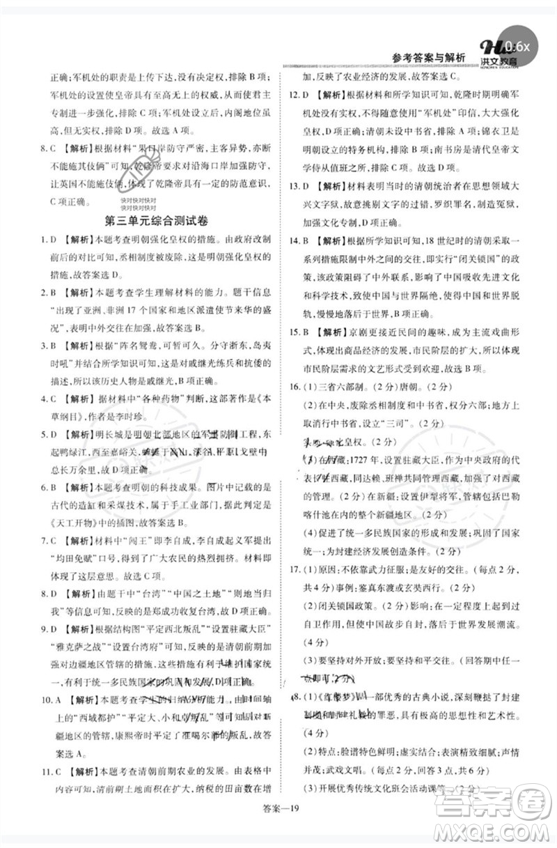 鄭州大學(xué)出版社2023洪文教育優(yōu)學(xué)案七年級歷史下冊人教版參考答案