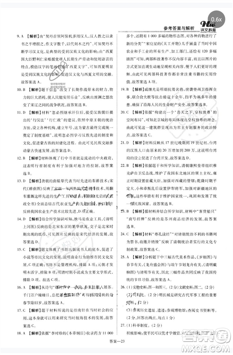 鄭州大學(xué)出版社2023洪文教育優(yōu)學(xué)案七年級歷史下冊人教版參考答案