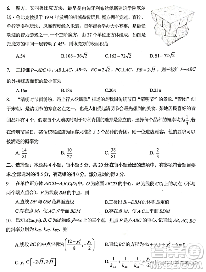 金華十校2023年4月高三模擬考試數(shù)學試題卷答案