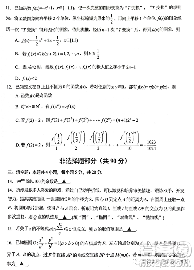 金華十校2023年4月高三模擬考試數(shù)學試題卷答案