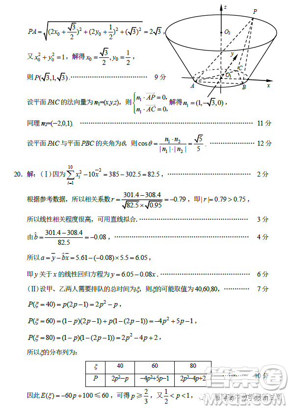 金華十校2023年4月高三模擬考試數(shù)學試題卷答案