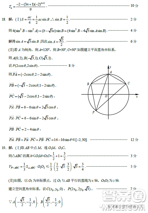 金華十校2023年4月高三模擬考試數(shù)學試題卷答案