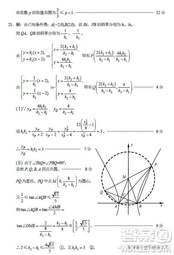 金華十校2023年4月高三模擬考試數(shù)學試題卷答案