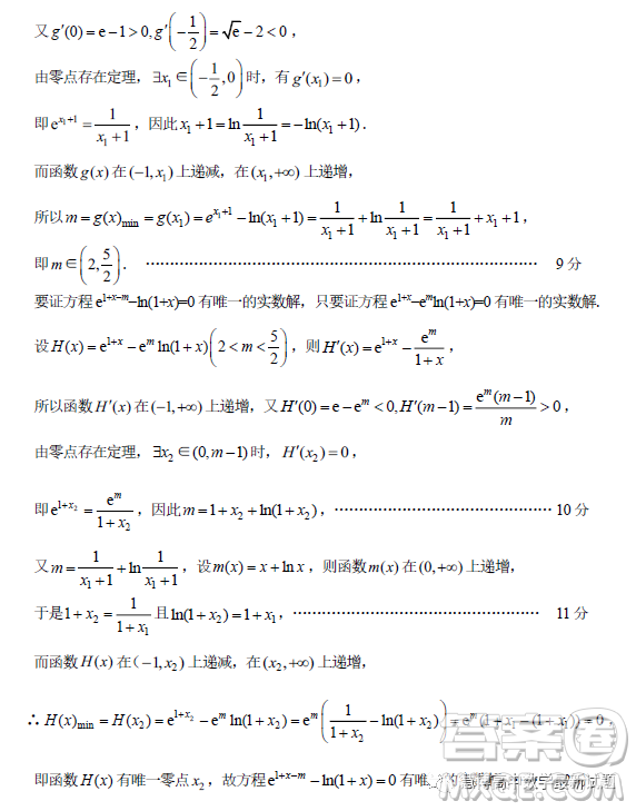 金華十校2023年4月高三模擬考試數(shù)學試題卷答案