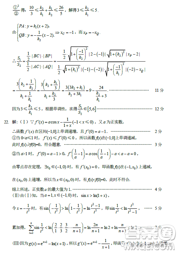 金華十校2023年4月高三模擬考試數(shù)學試題卷答案