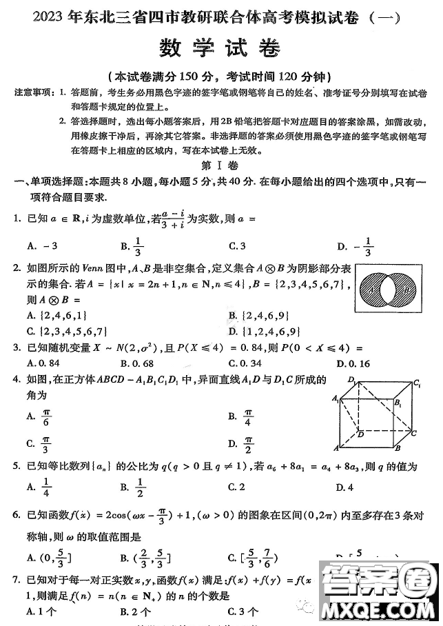 2023年東北三省四市教研聯(lián)合體高考模擬試卷數(shù)學答案