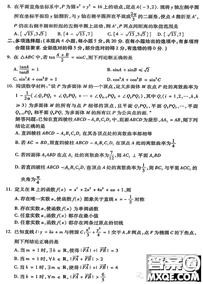 2023年東北三省四市教研聯(lián)合體高考模擬試卷數(shù)學答案