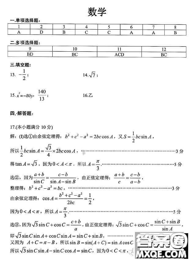 2023年東北三省四市教研聯(lián)合體高考模擬試卷數(shù)學答案