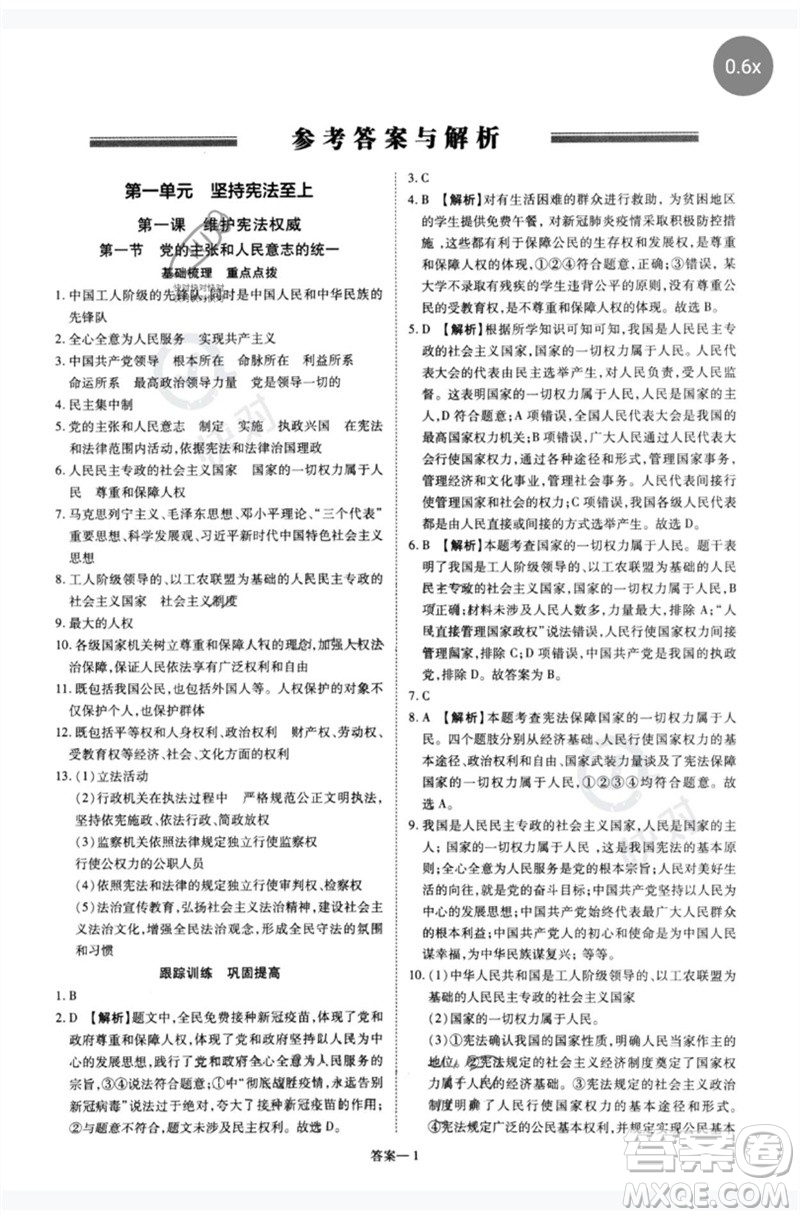 鄭州大學(xué)出版社2023洪文教育優(yōu)學(xué)案八年級道德與法治下冊人教版參考答案