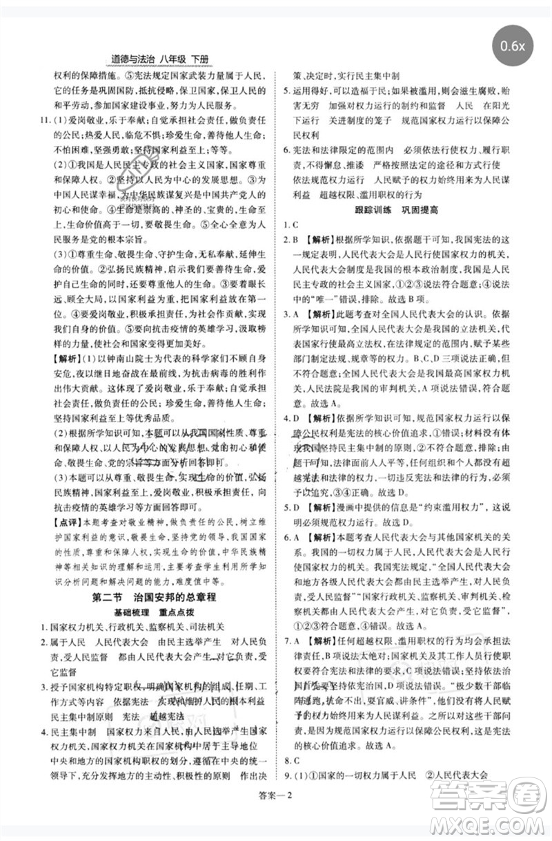 鄭州大學(xué)出版社2023洪文教育優(yōu)學(xué)案八年級道德與法治下冊人教版參考答案