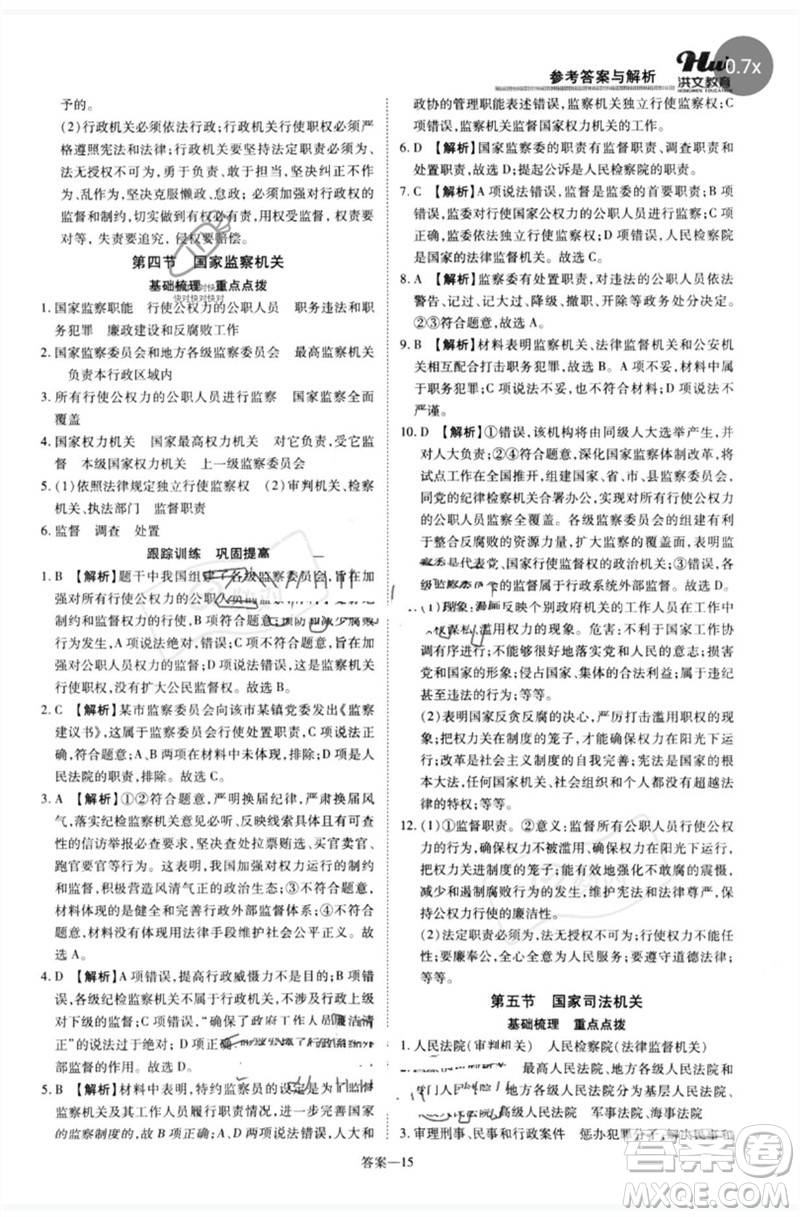 鄭州大學(xué)出版社2023洪文教育優(yōu)學(xué)案八年級道德與法治下冊人教版參考答案