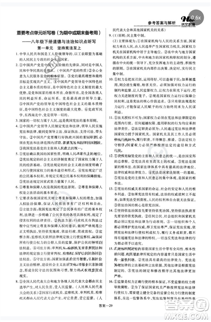 鄭州大學(xué)出版社2023洪文教育優(yōu)學(xué)案八年級道德與法治下冊人教版參考答案